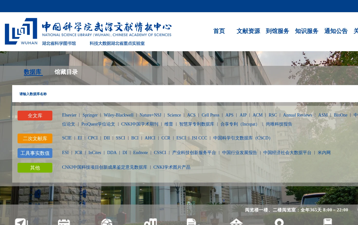 中国科学院武汉文献情报中心 页面快照